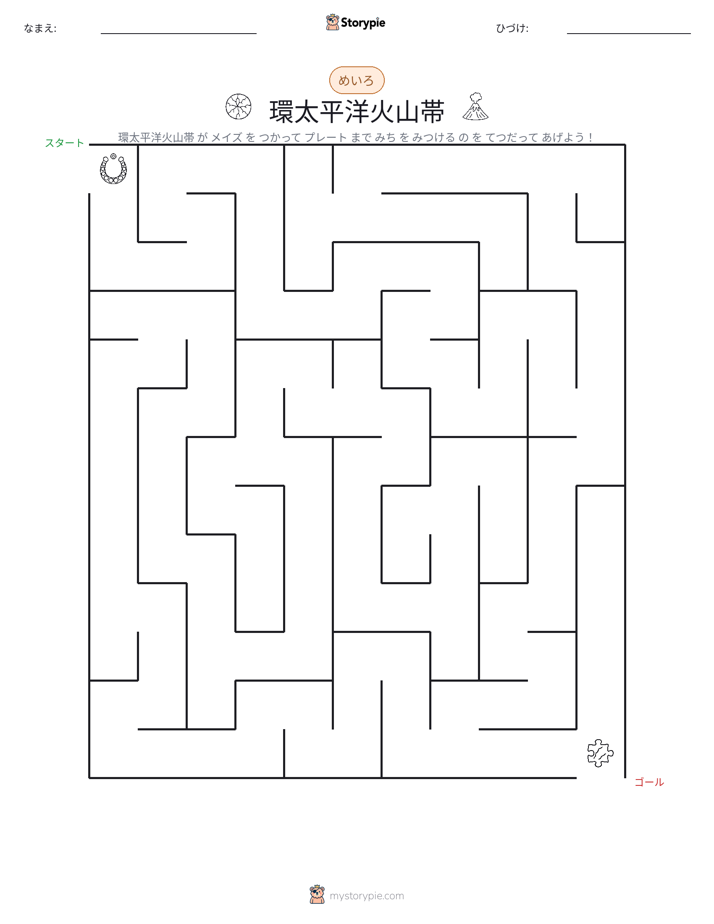 迷路