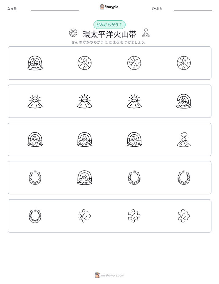 異なるものを見つけよう