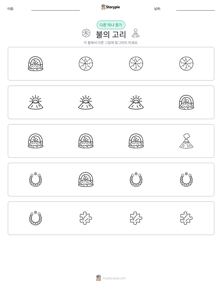 이상한 것 찾기
