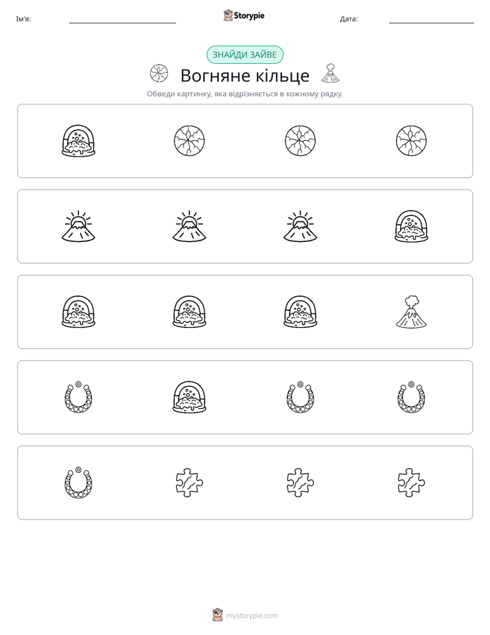 Зайвий
