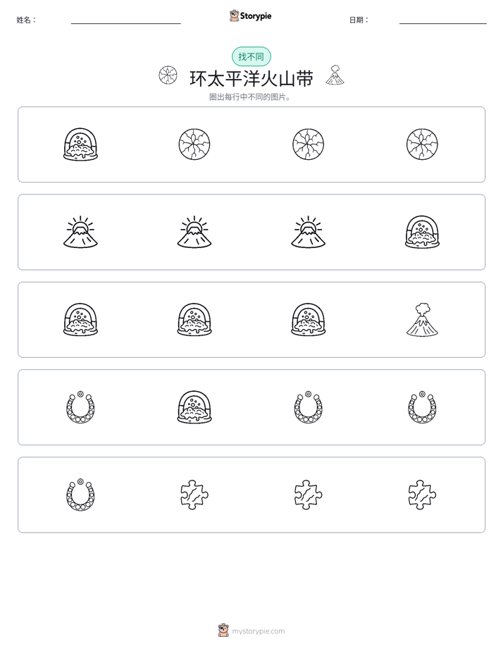 找不同