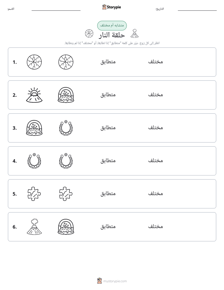 نفس أو مختلف