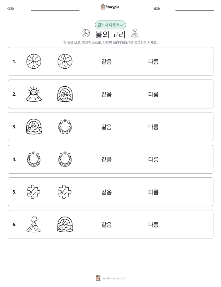같은 것 또는 다른 것