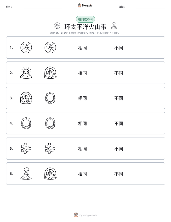 相同或不同