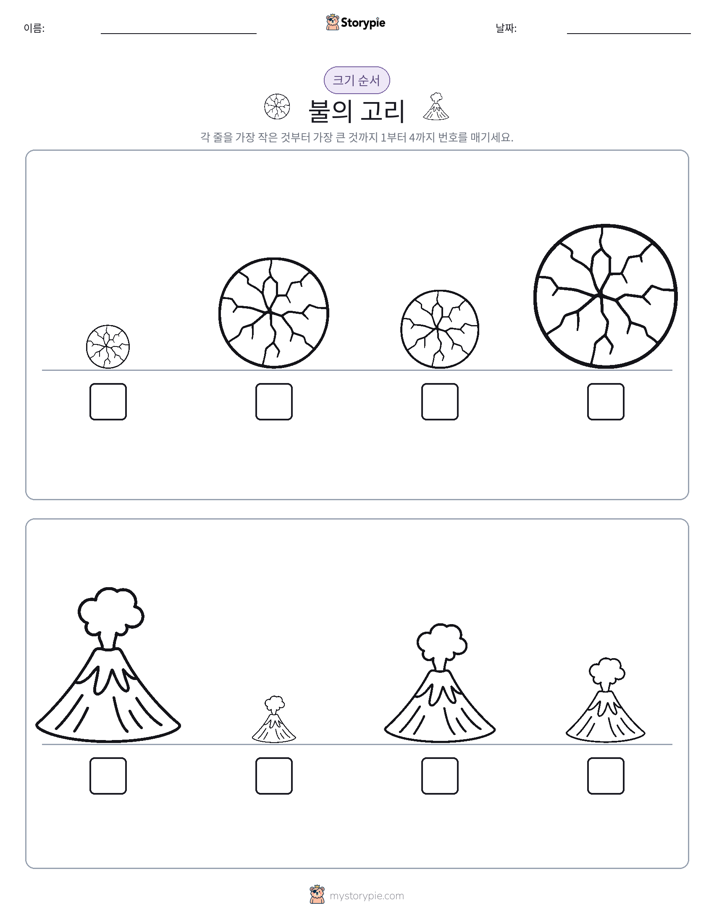크기 순서