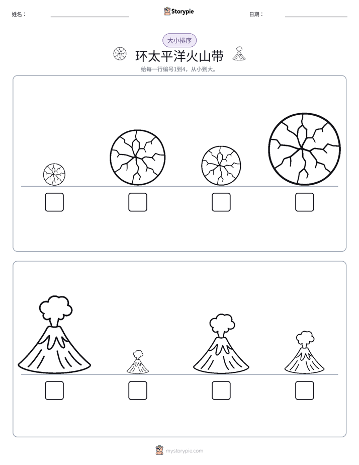 大小排序