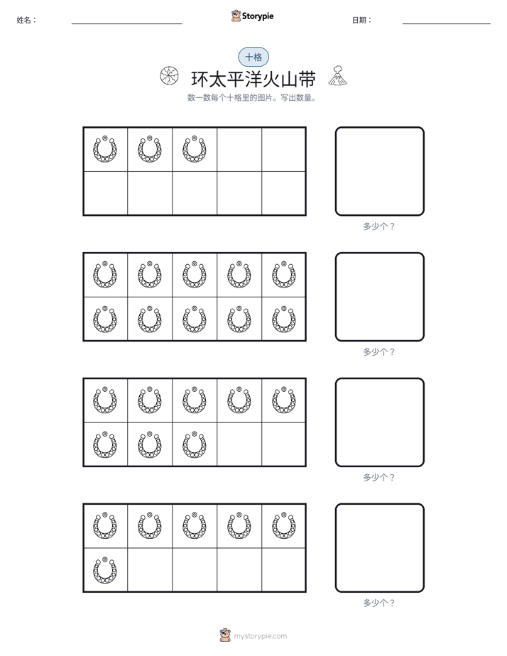 十框