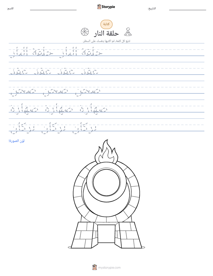 تمرين الكتابة