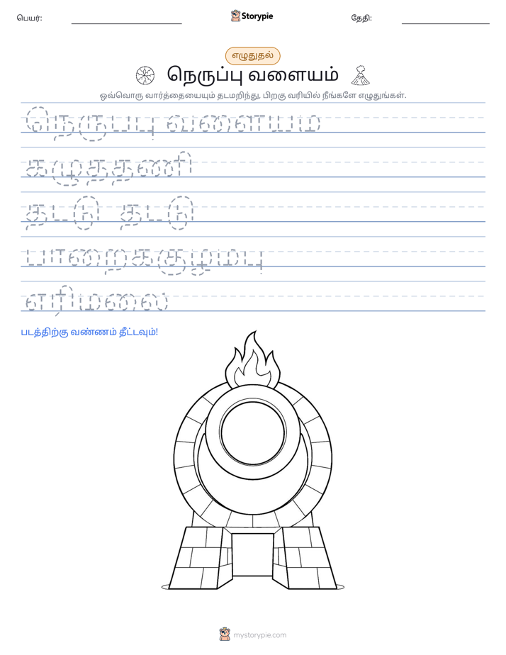எழுத்து பயிற்சி