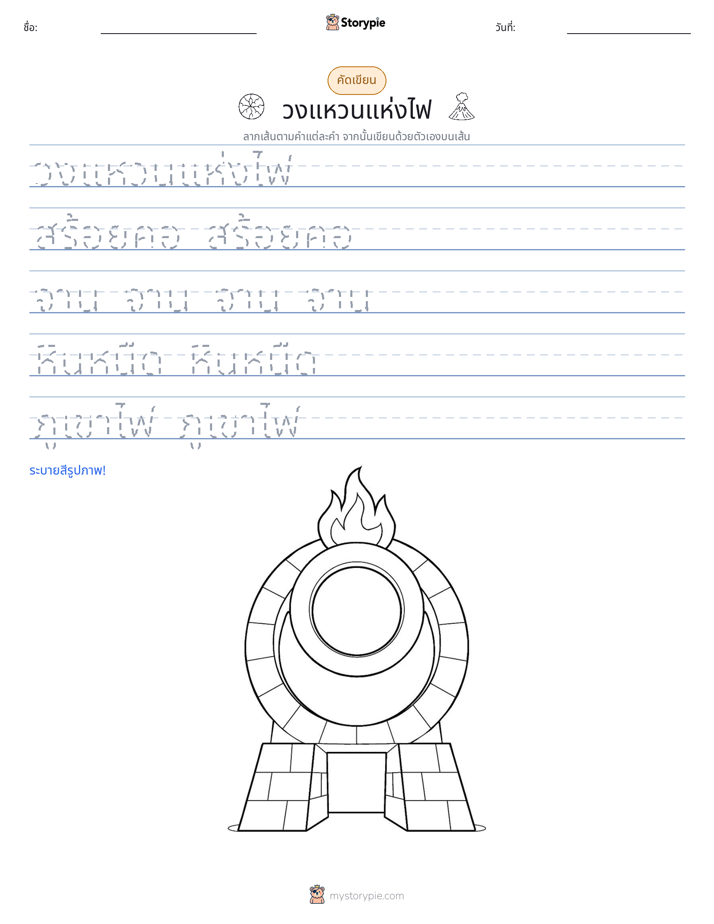 การฝึกเขียน
