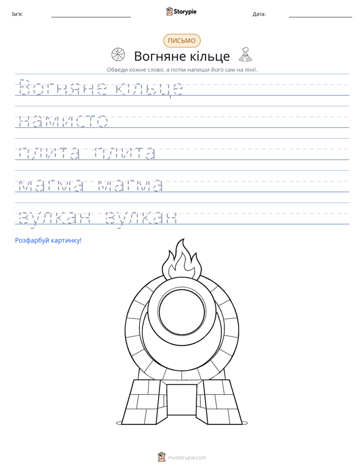 Практика письма
