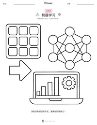 机器学习 可打印工作表预览