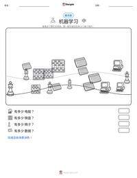 机器学习 可打印工作表预览