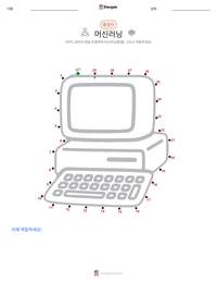 머신러닝 인쇄 가능한 워크시트 미리보기