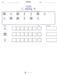 머신러닝 인쇄 가능한 워크시트 미리보기