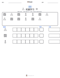 机器学习 可打印工作表预览