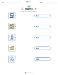 机器学习 可打印工作表预览