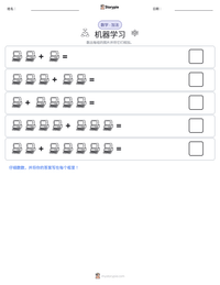 机器学习 可打印工作表预览