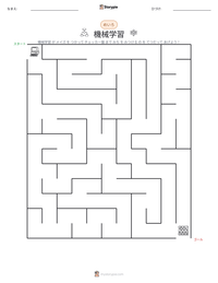 機械学習 の印刷可能ワークシートプレビュー