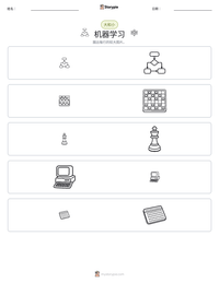 机器学习 可打印工作表预览