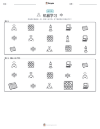 机器学习 可打印工作表预览