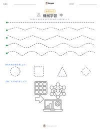 機械学習 の印刷可能ワークシートプレビュー