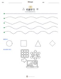 机器学习 可打印工作表预览