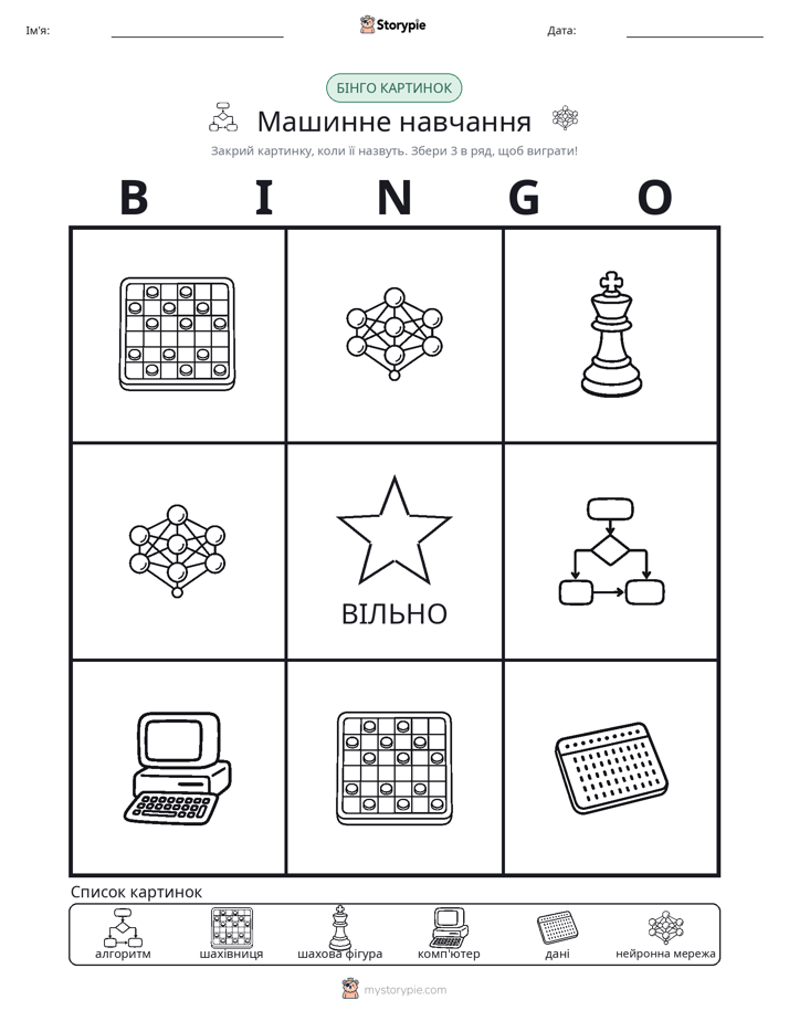 Бінго з Малюнками
