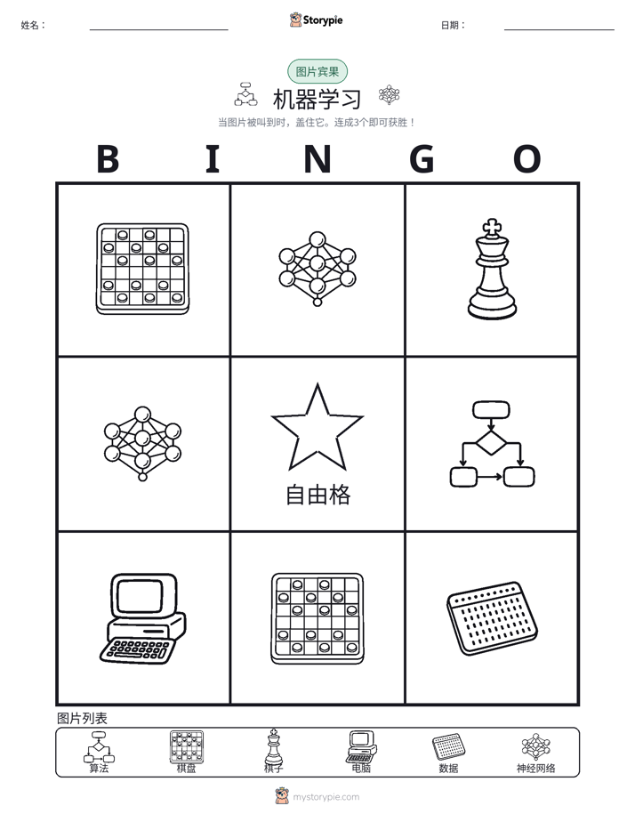 图片宾果