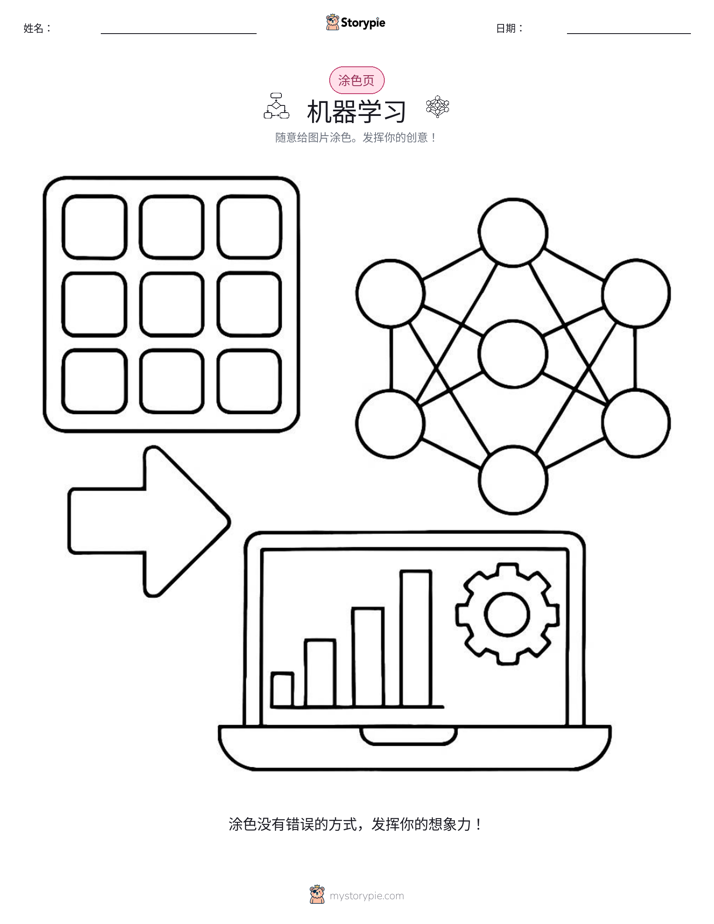 涂色页