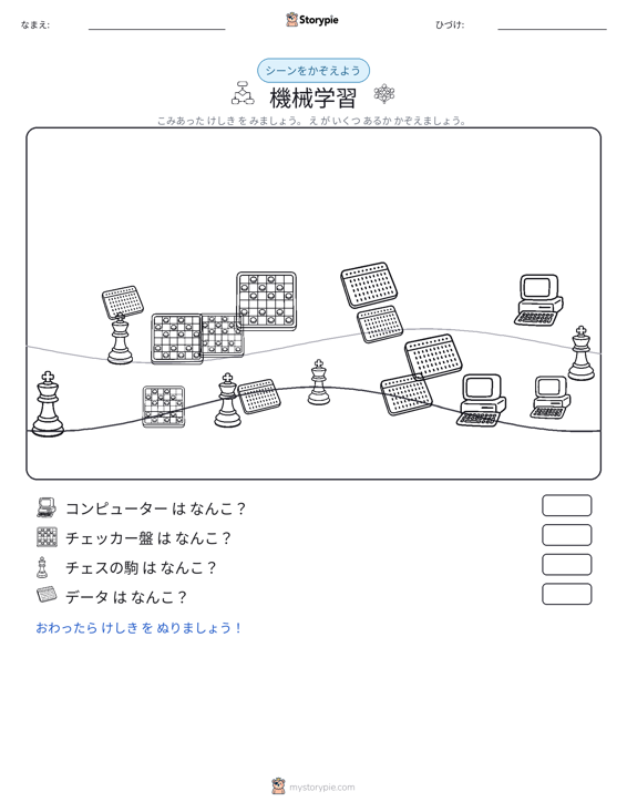 カウントシーン