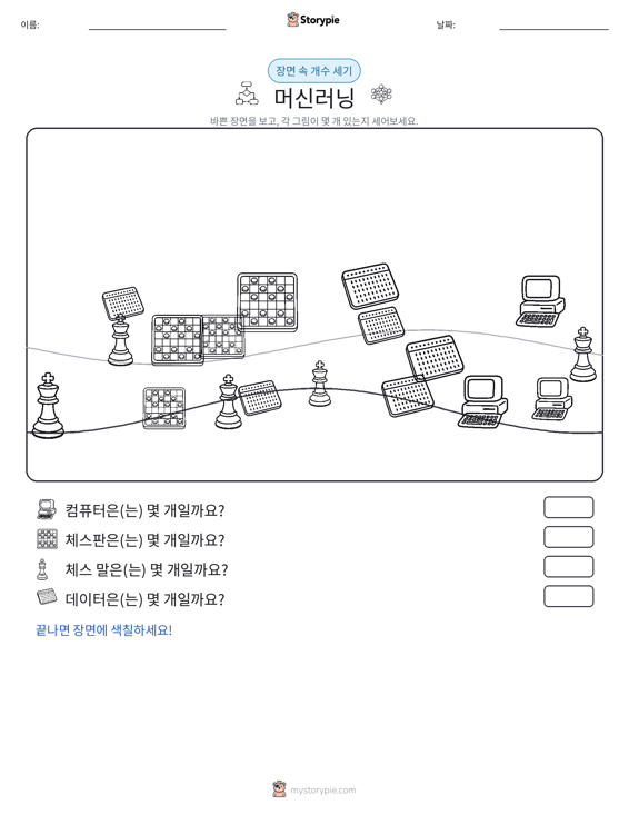 세기 장면