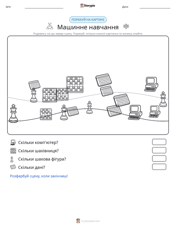 Сцена підрахунку
