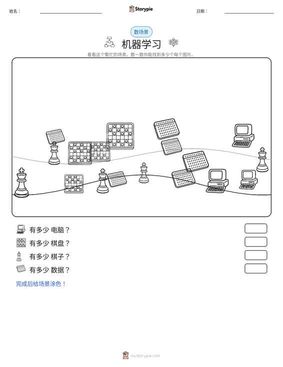 计数场景