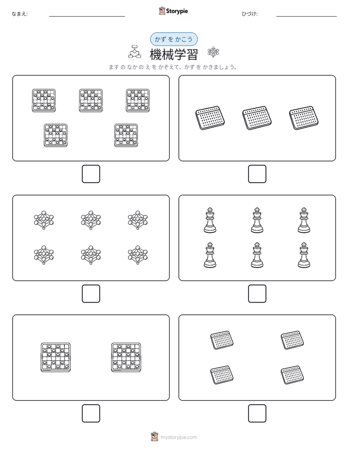 カウント＆ライティング