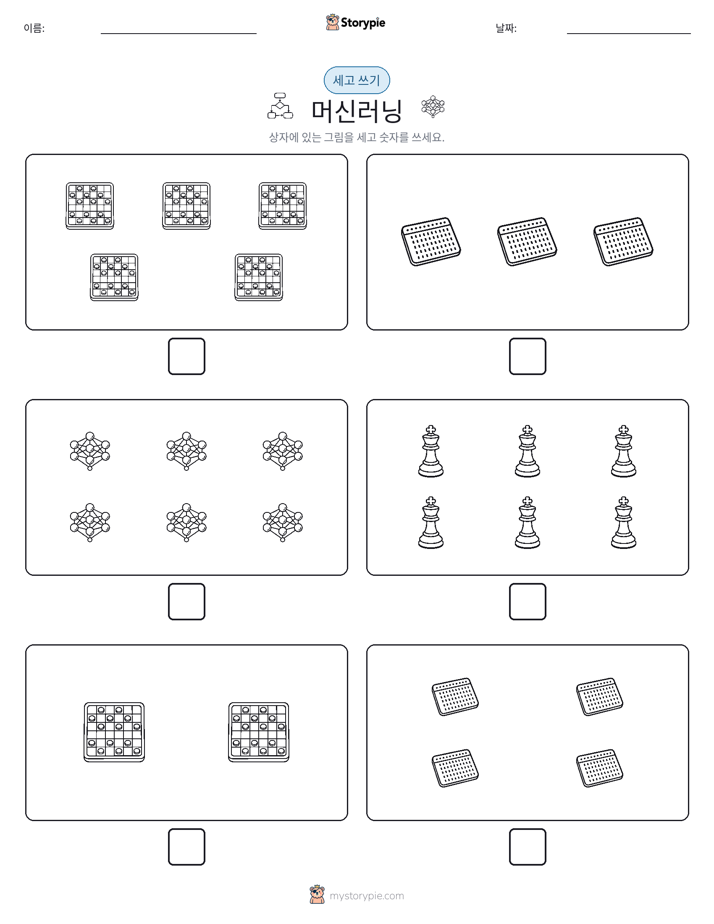 세고 쓰기