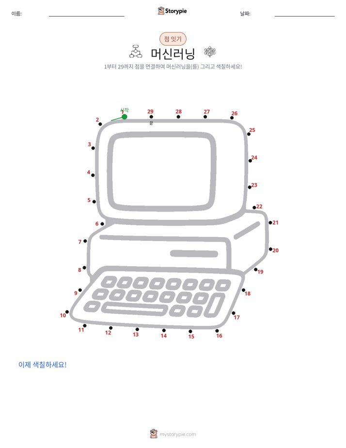 점 연결하기