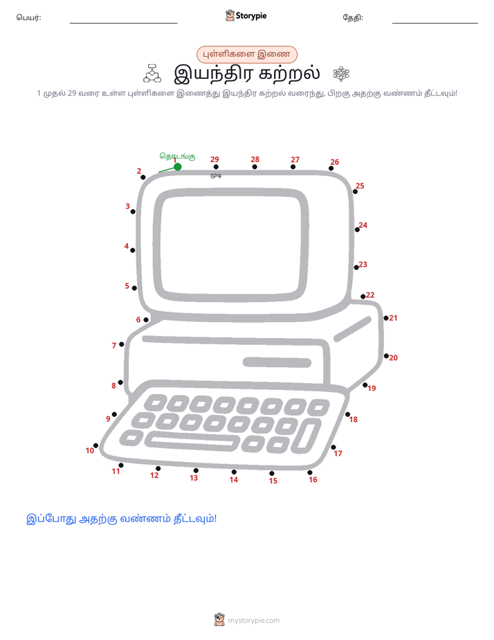 முத்து இணைப்பு