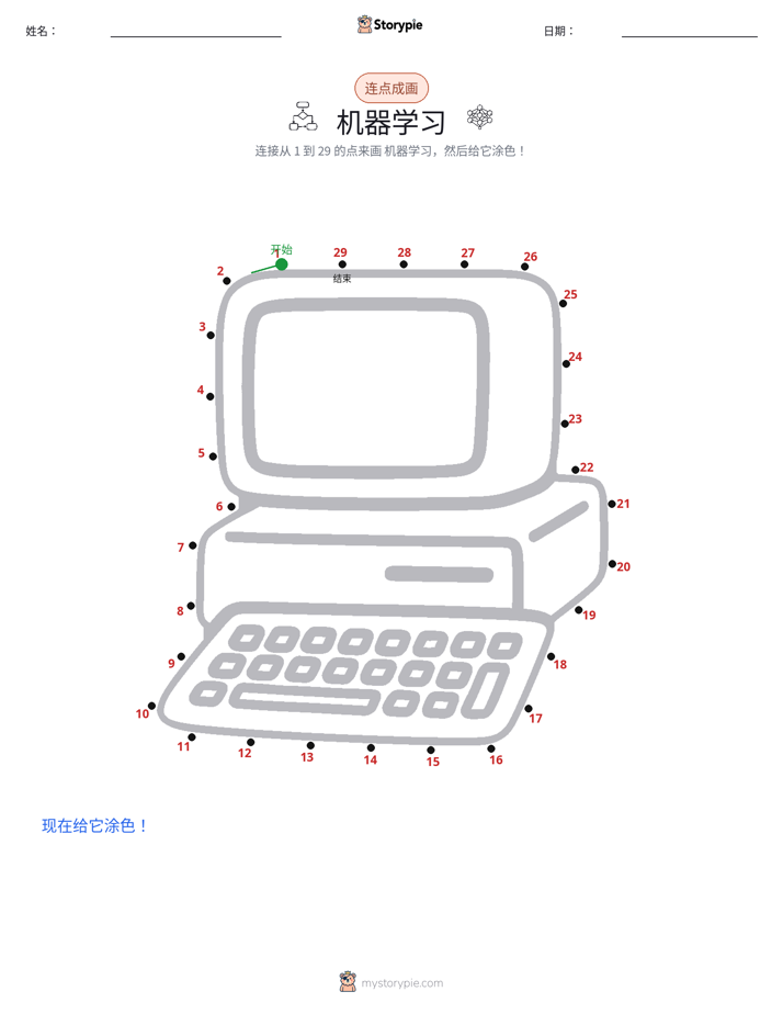 连点成线