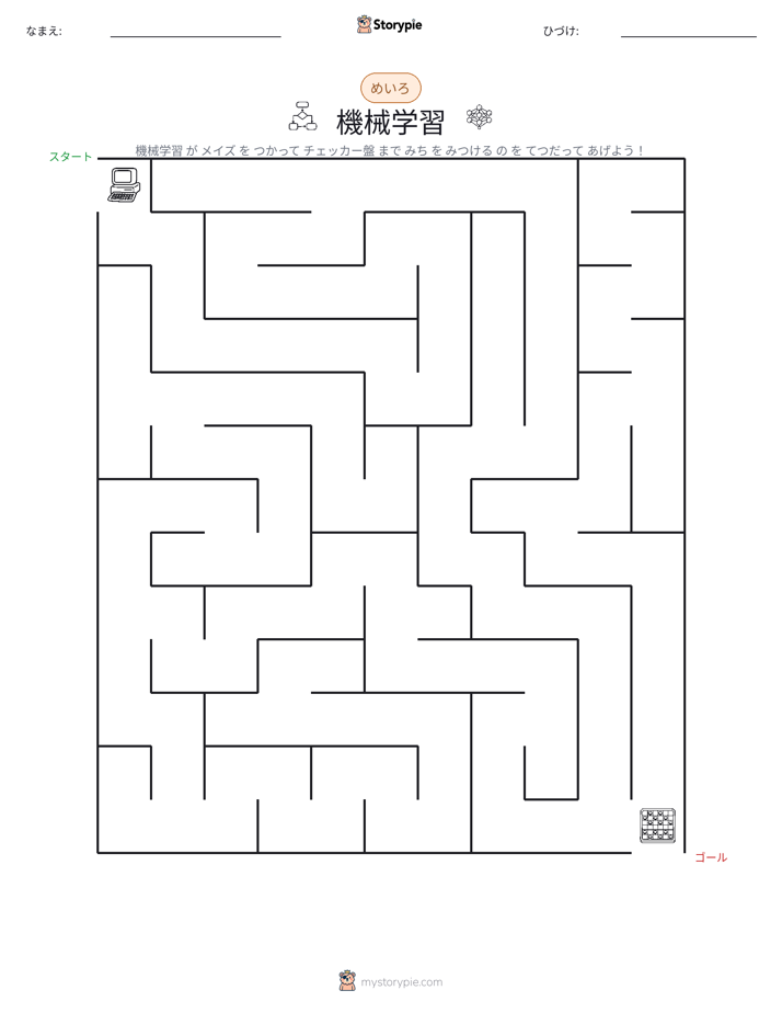 迷路