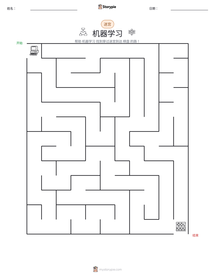 迷宫