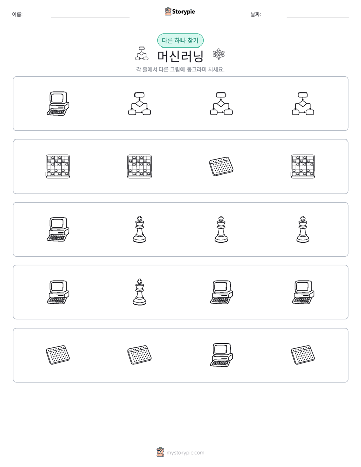 이상한 것 찾기