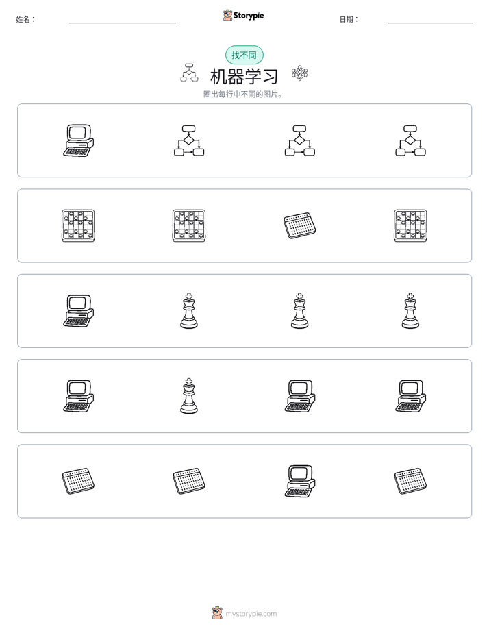找不同