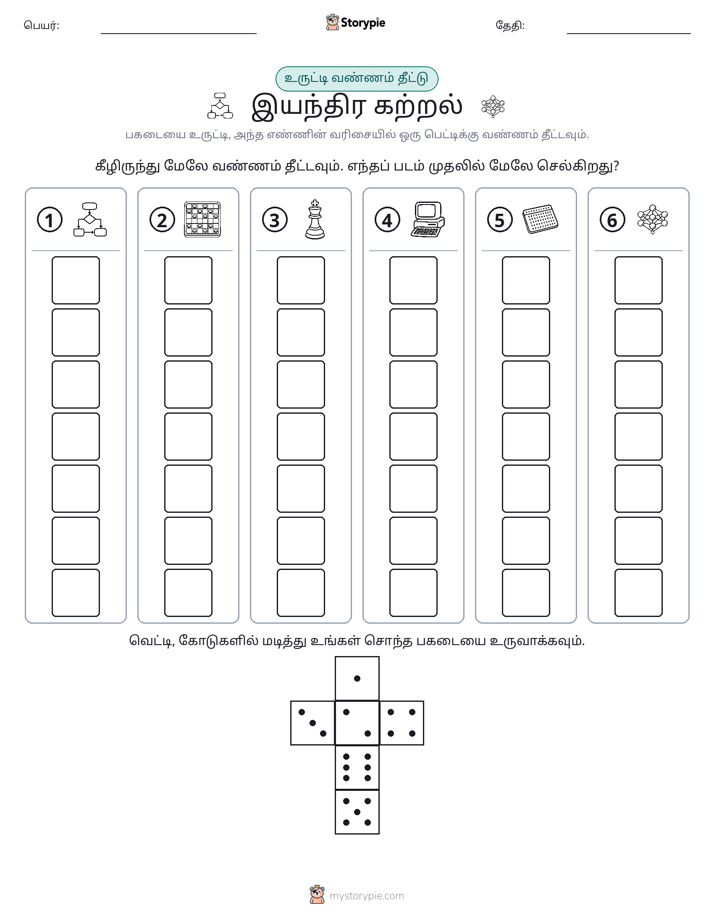 ரோல் & நிறம்