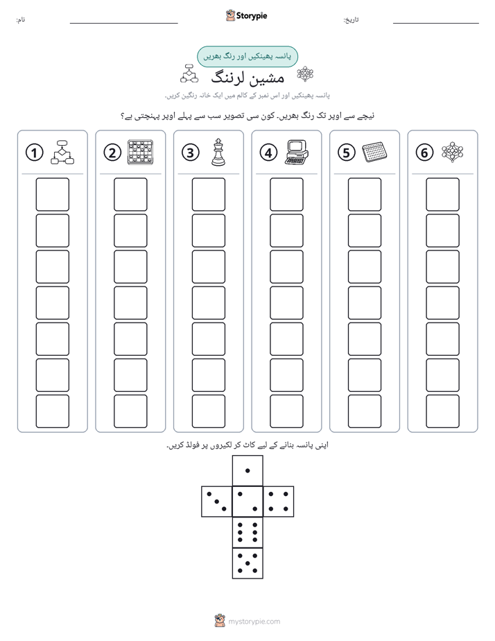 رول اور رنگ