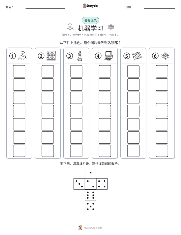 滚动与上色