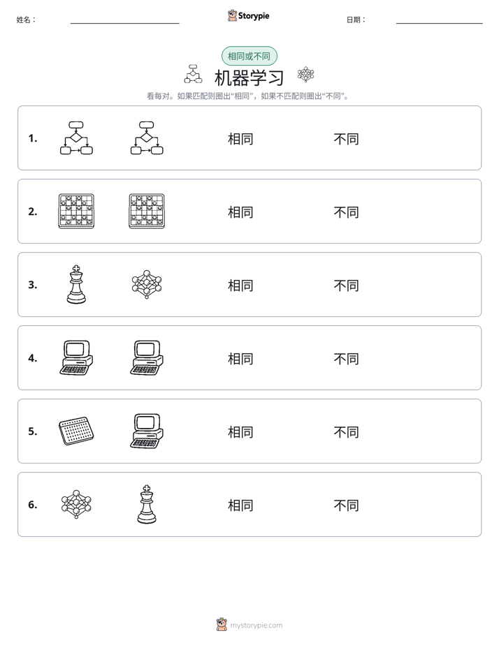相同或不同