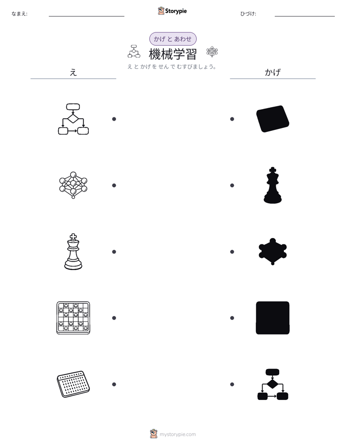 シャドウマッチ