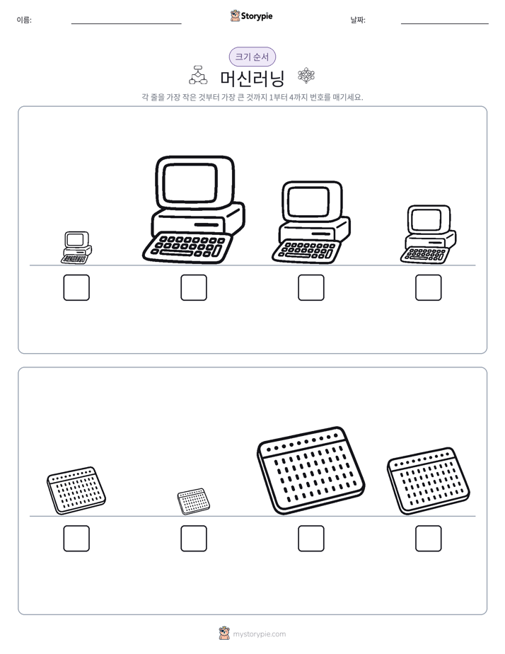 크기 순서