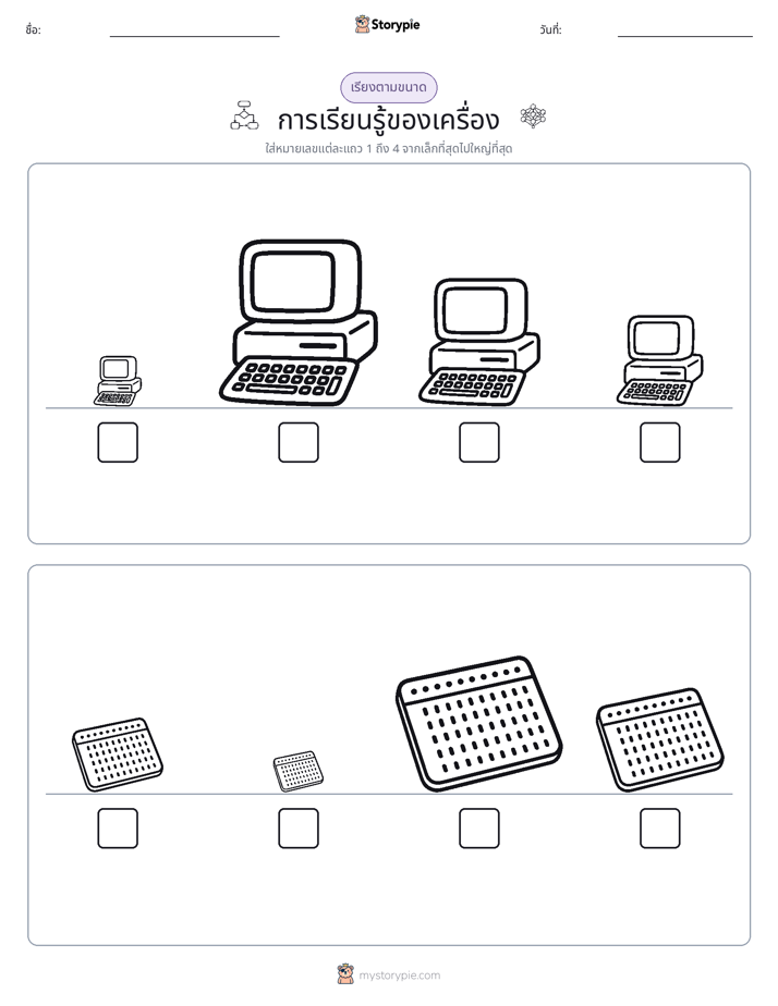 ลำดับขนาด